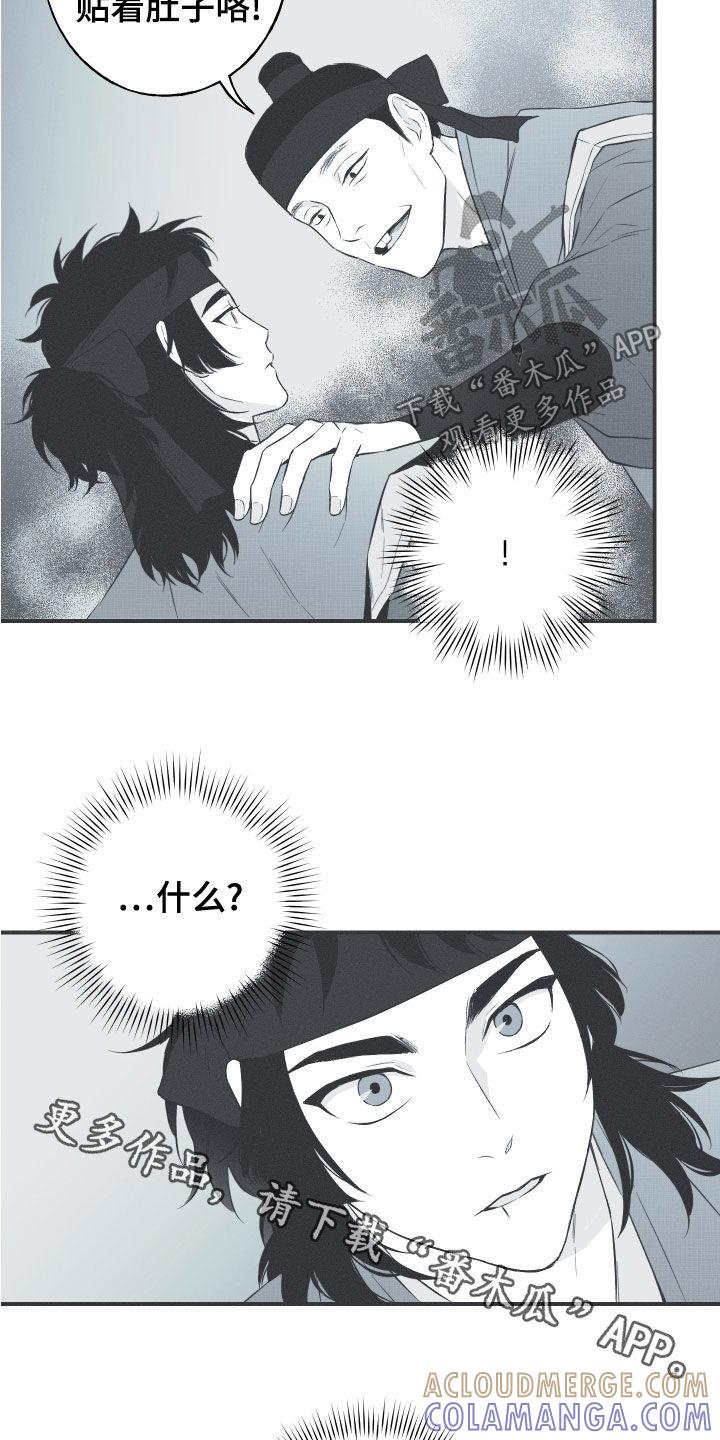 《蛇环凶危》第42章：下一届花主 第19页