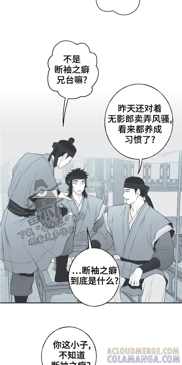 《蛇环凶危》第42章：下一届花主 第17页