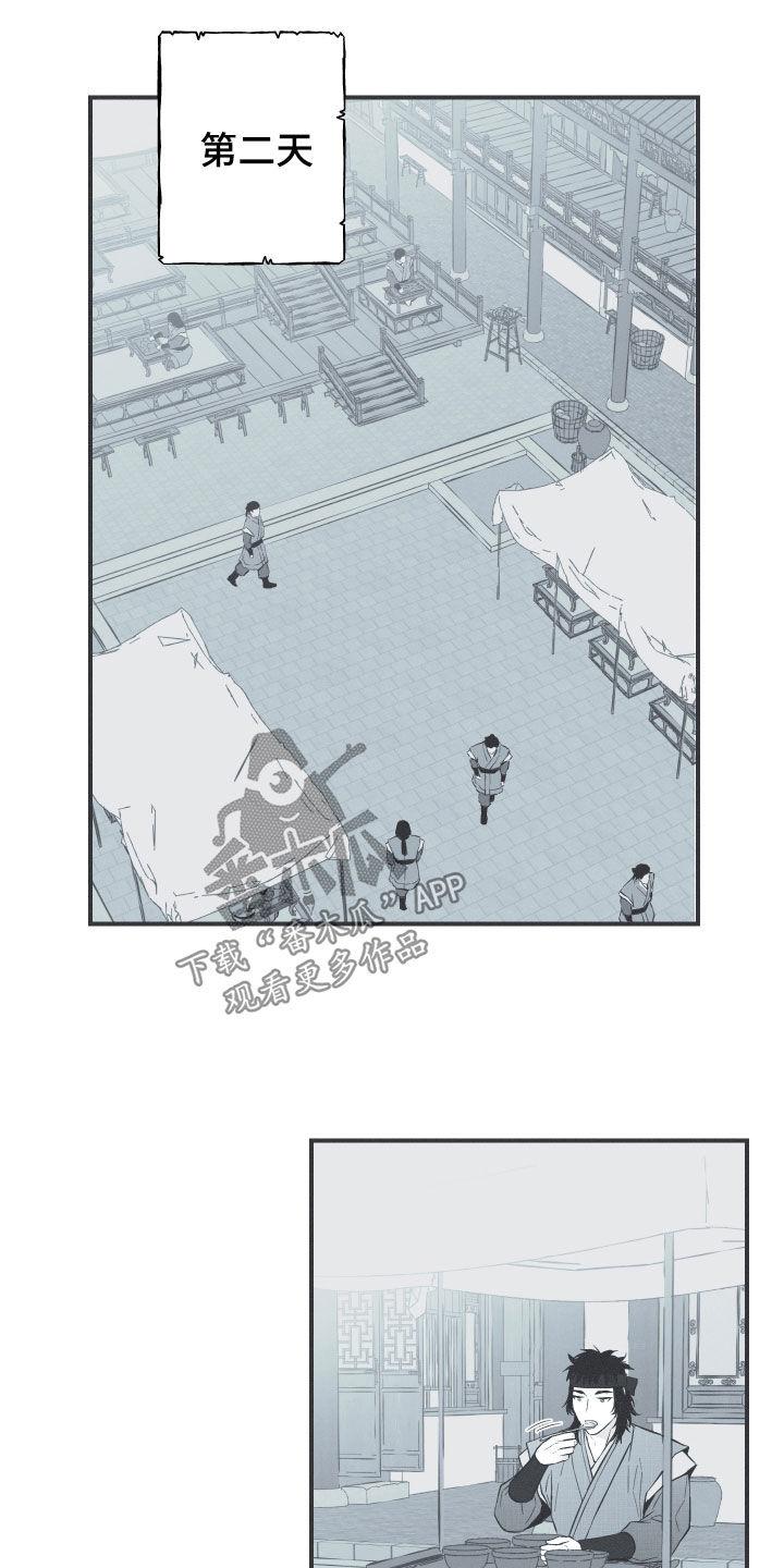 《蛇环凶危》第42章：下一届花主 第14页
