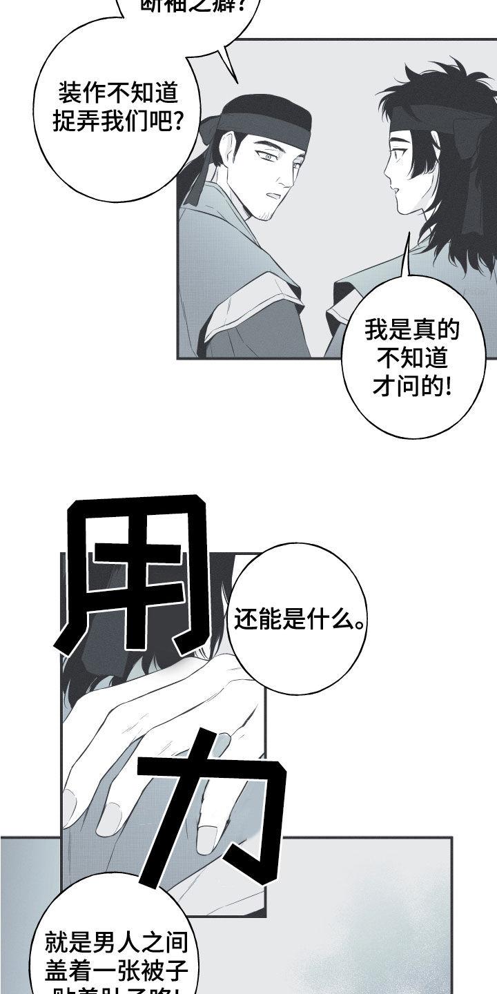《蛇环凶危》第42章：下一届花主 第18页