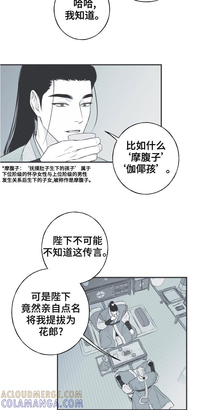 《蛇环凶危》第42章：下一届花主 第5页