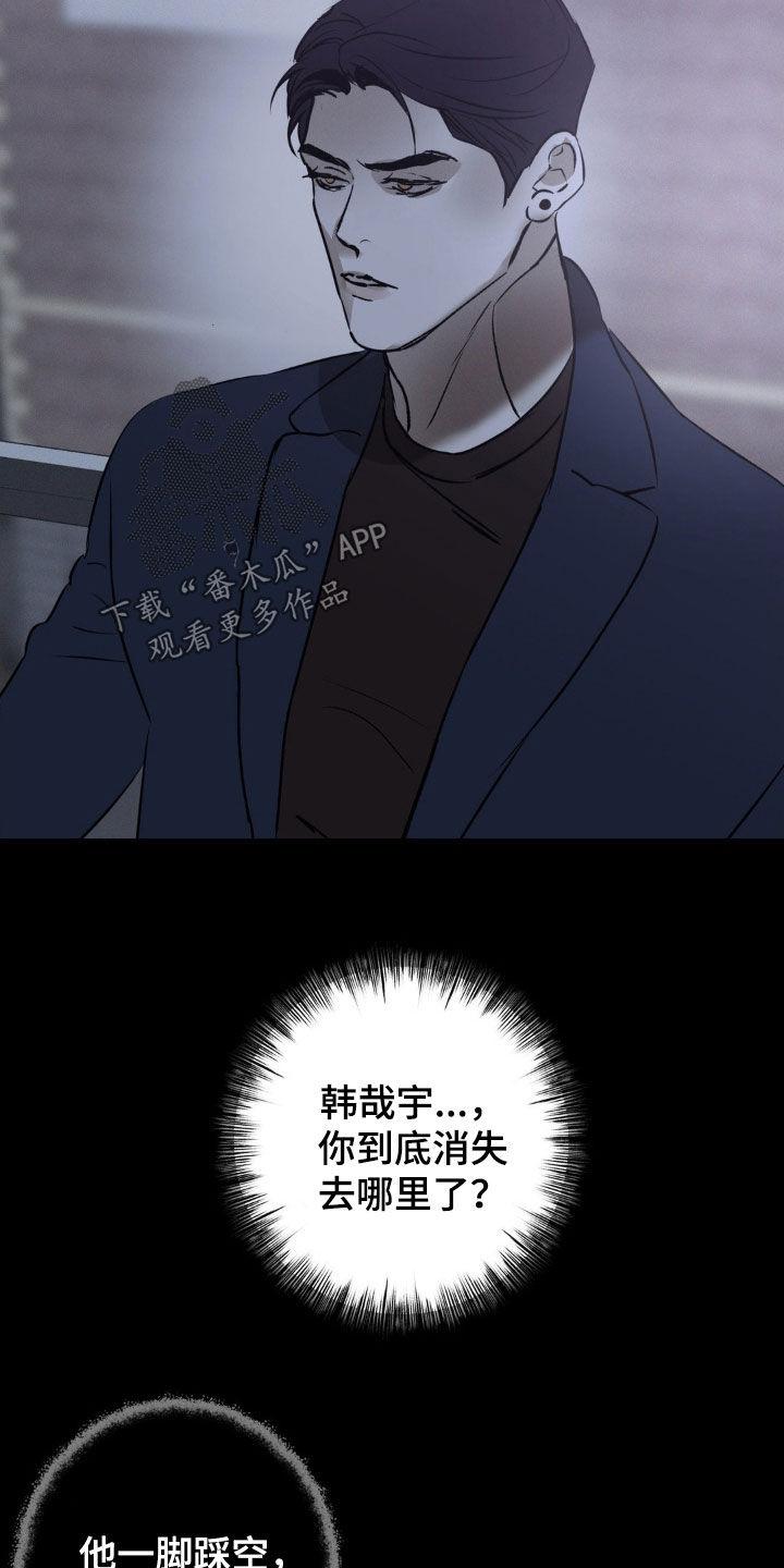 《黑城之剑》第42章：白色城市 第20页