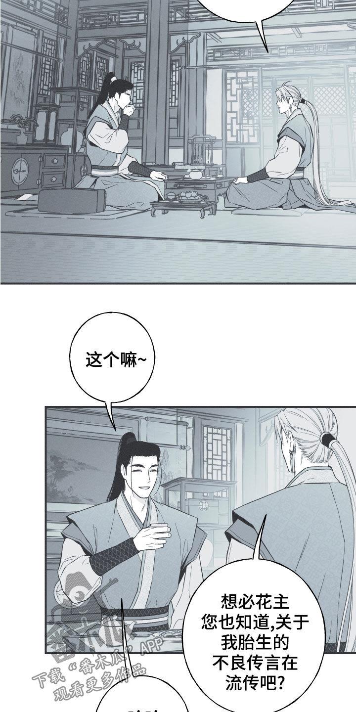 《蛇环凶危》第42章：下一届花主 第4页