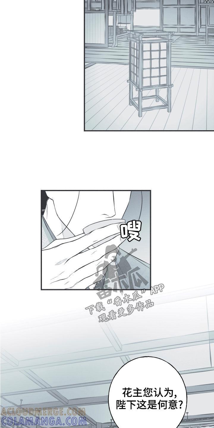 《蛇环凶危》第42章：下一届花主 第3页