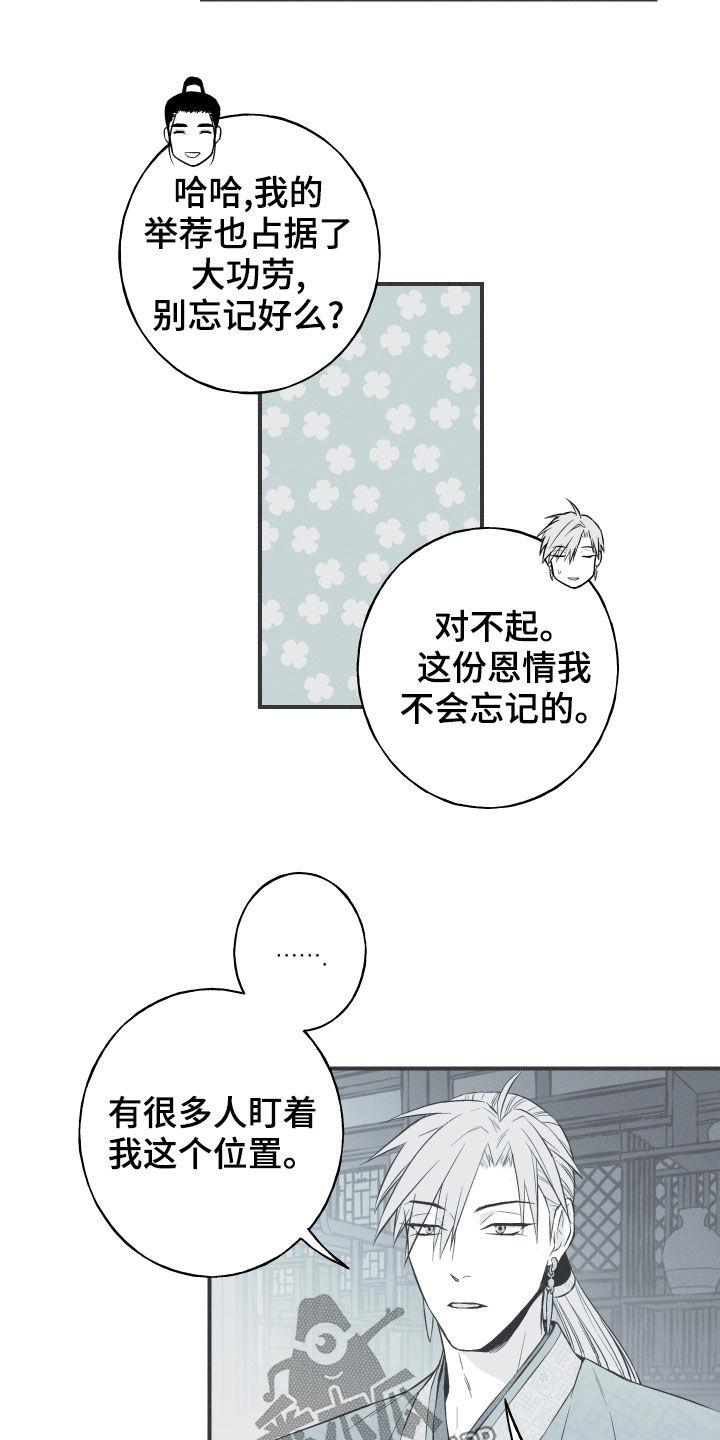 《蛇环凶危》第42章：下一届花主 第6页