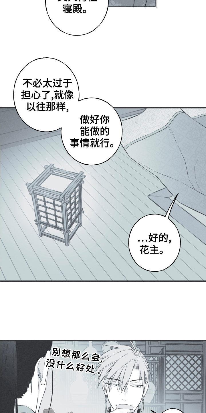 《蛇环凶危》第42章：下一届花主 第12页