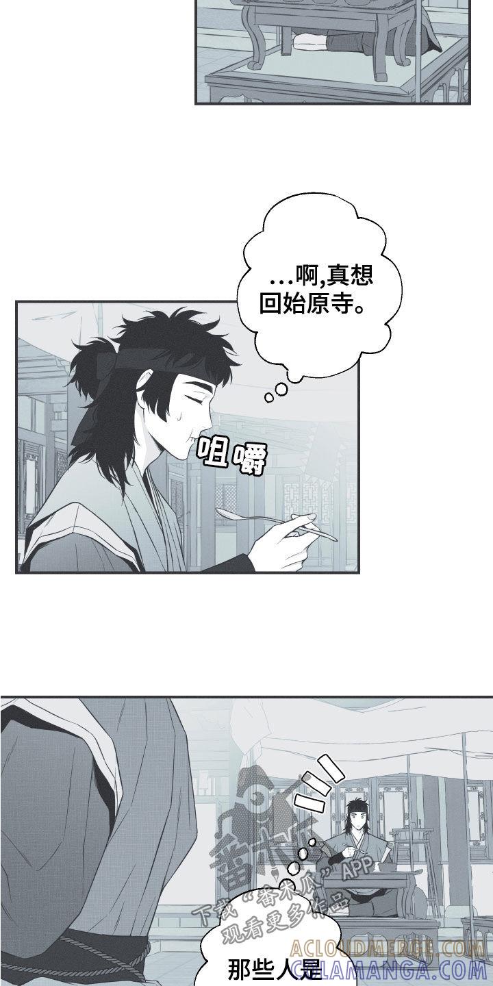 《蛇环凶危》第42章：下一届花主 第15页