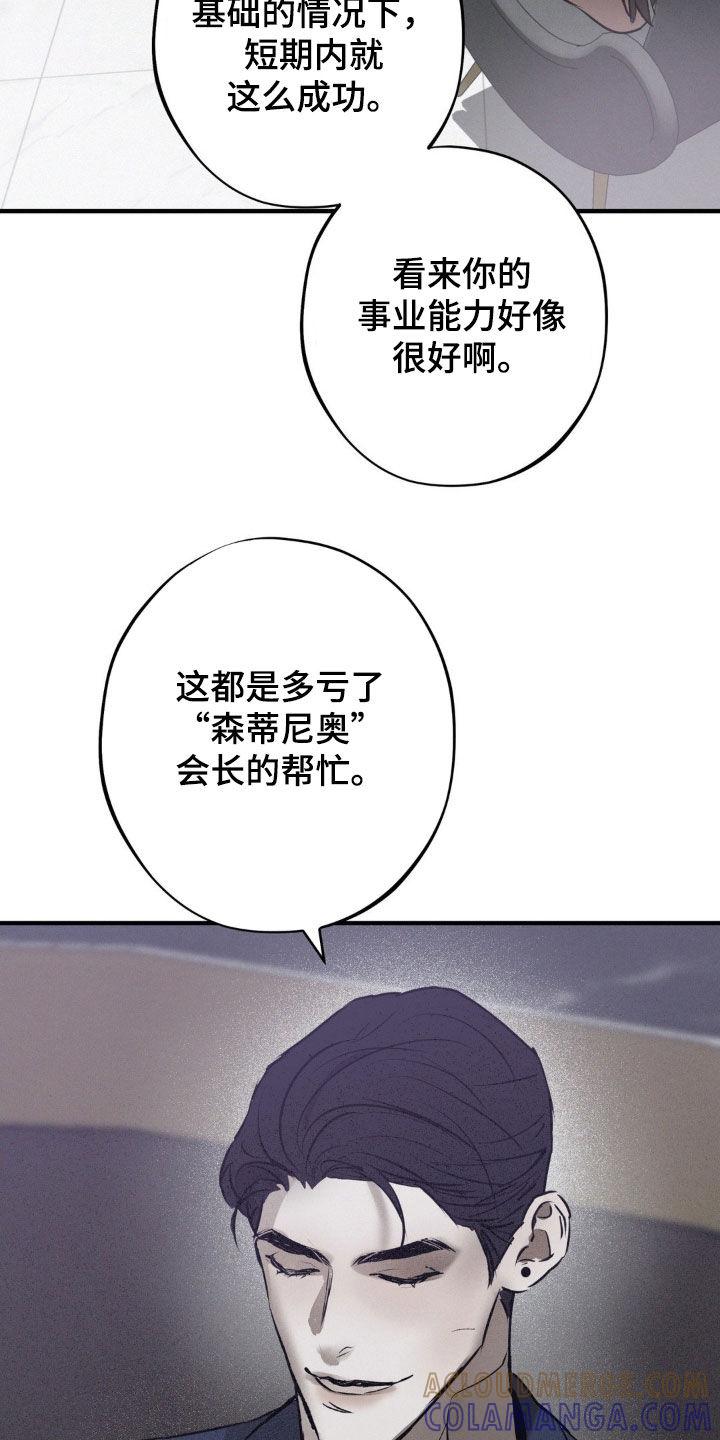《黑城之剑》第42章：白色城市 第3页