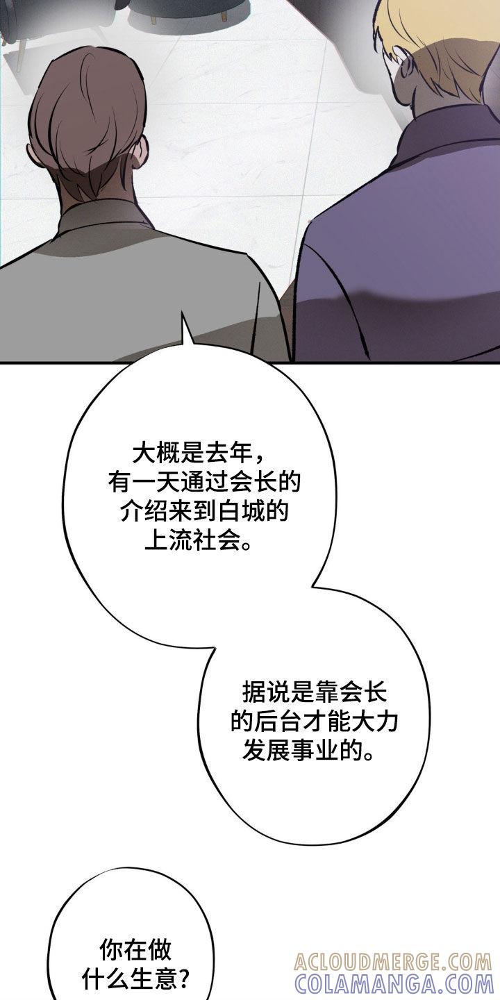 《黑城之剑》第42章：白色城市 第5页