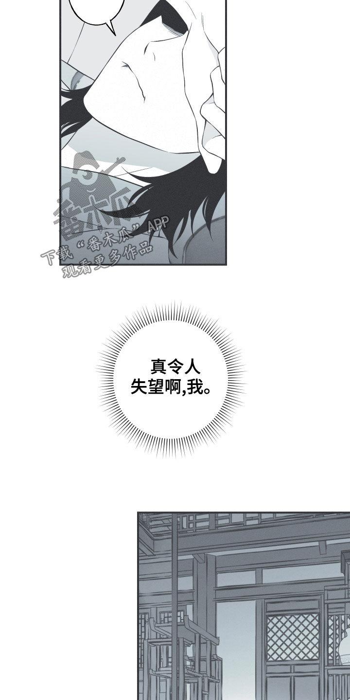 《蛇环凶危》第42章：下一届花主 第2页