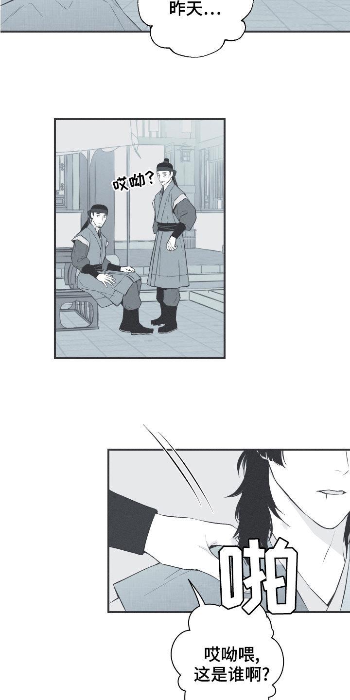 《蛇环凶危》第42章：下一届花主 第16页