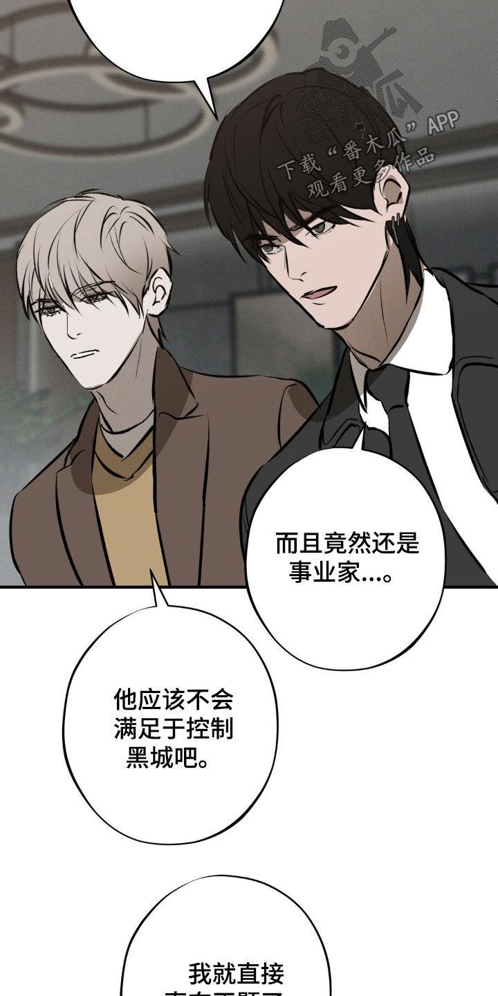 《黑城之剑》第43章：千载难逢 第8页
