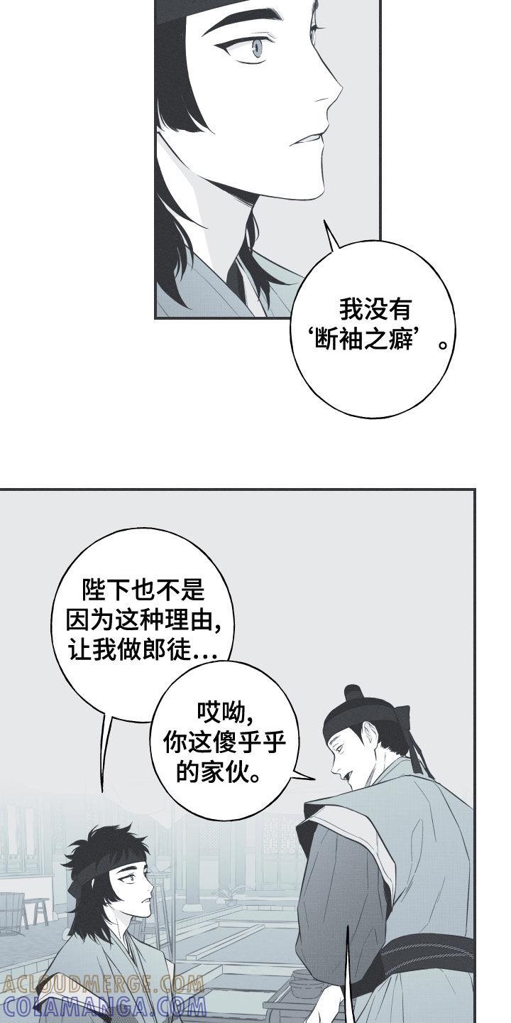 《蛇环凶危》第43章：打小报告 第3页