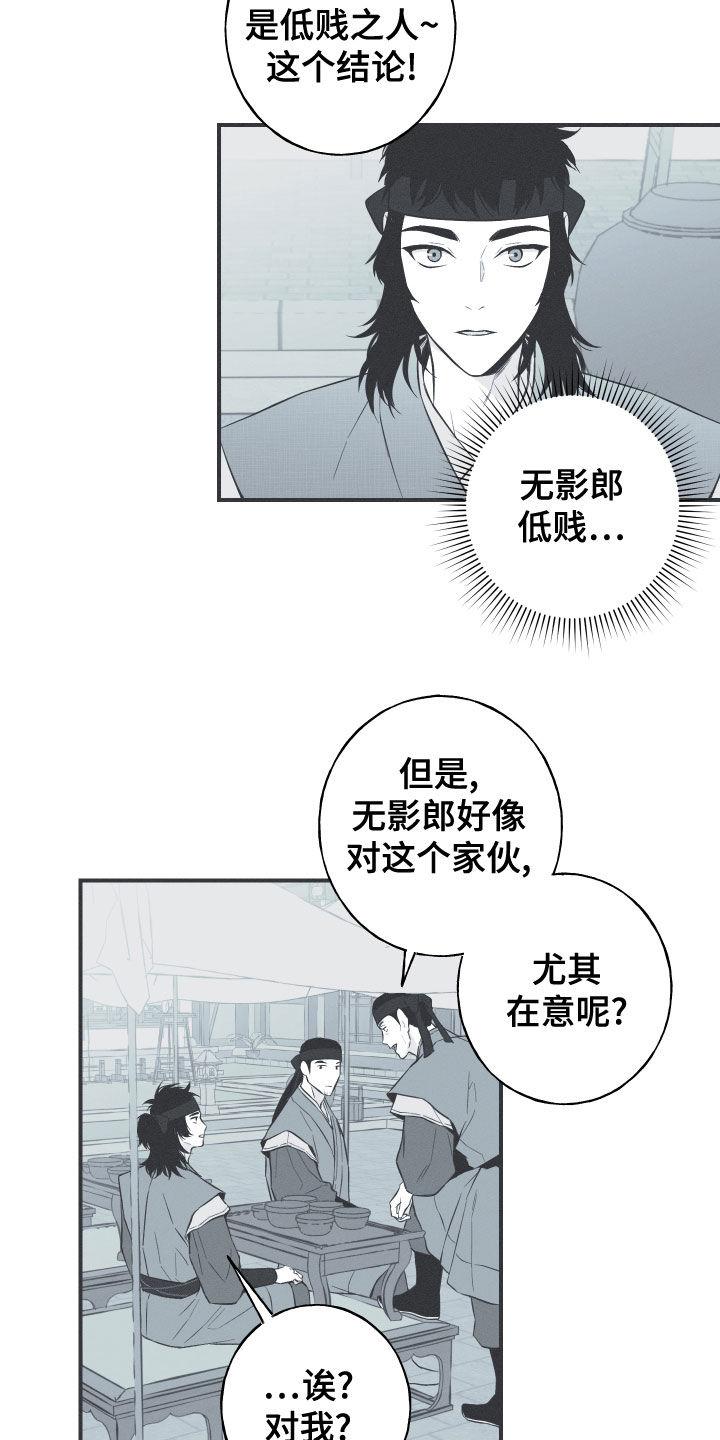 《蛇环凶危》第43章：打小报告 第8页