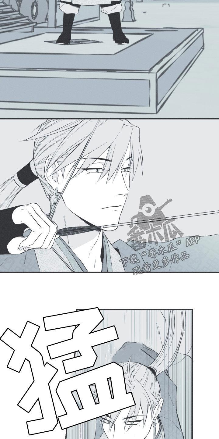 《蛇环凶危》第43章：打小报告 第18页