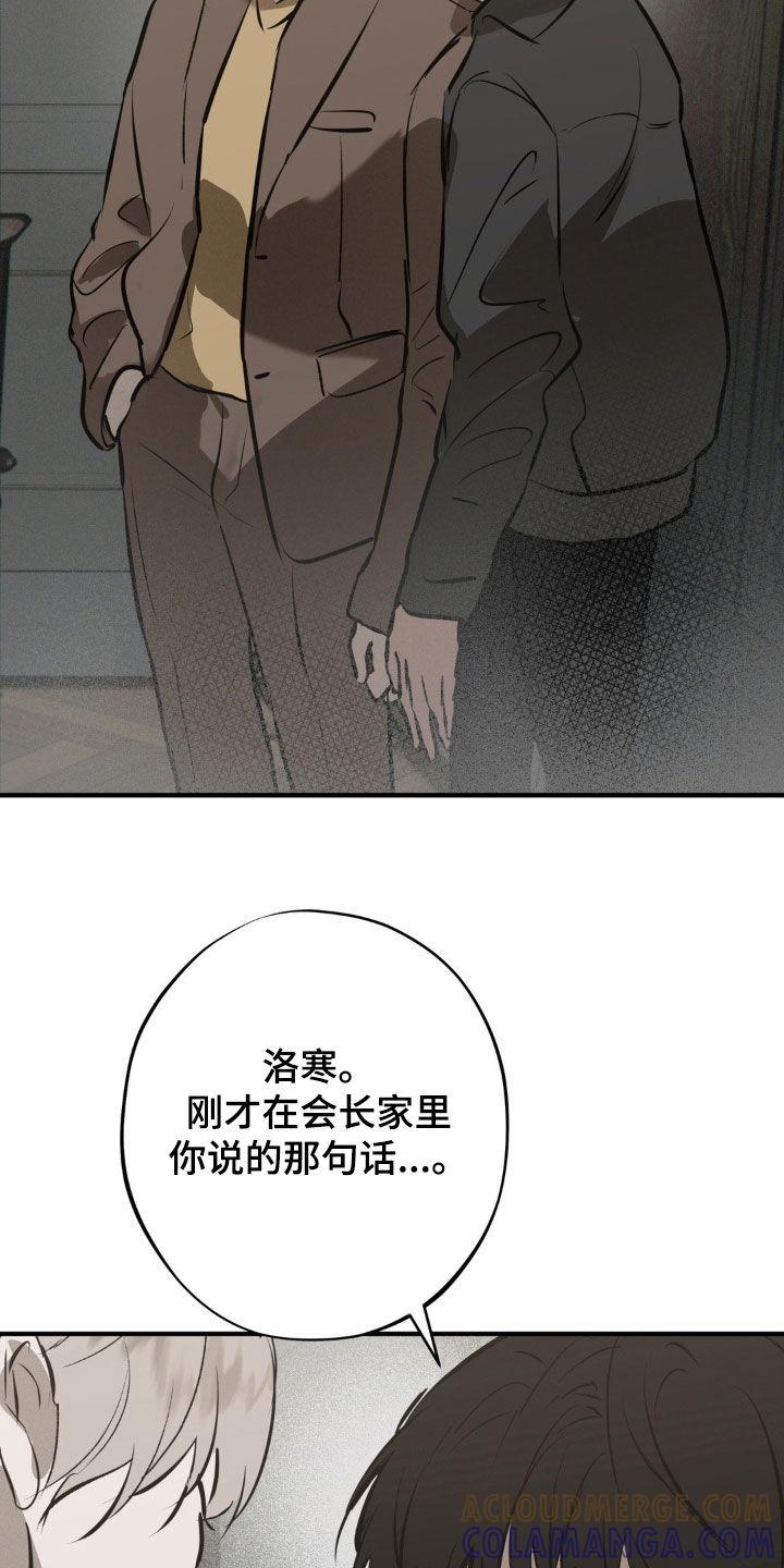 《黑城之剑》第43章：千载难逢 第19页