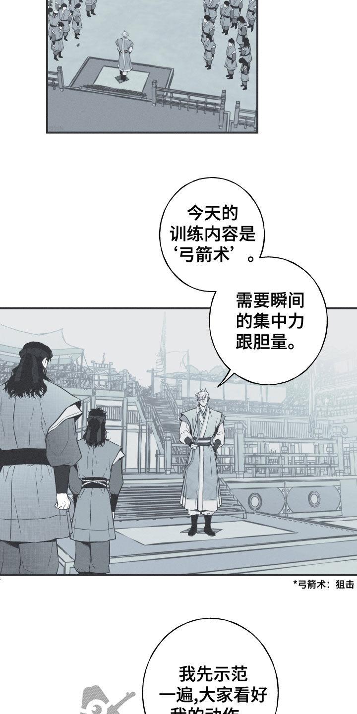 《蛇环凶危》第43章：打小报告 第16页