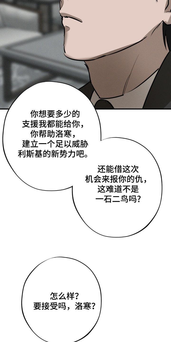 《黑城之剑》第43章：千载难逢 第14页