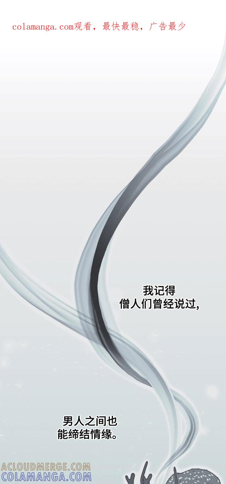 《蛇环凶危》第43章：打小报告 第1页