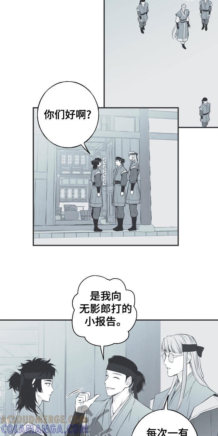 《蛇环凶危》第43章：打小报告 第13页
