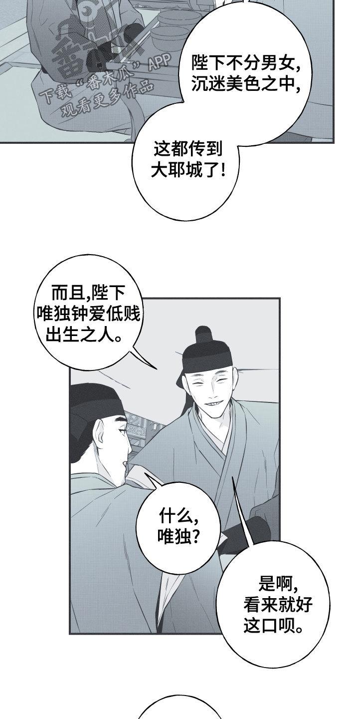 《蛇环凶危》第43章：打小报告 第4页
