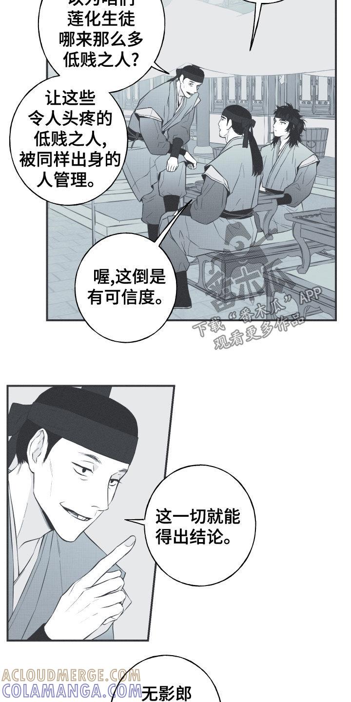 《蛇环凶危》第43章：打小报告 第7页