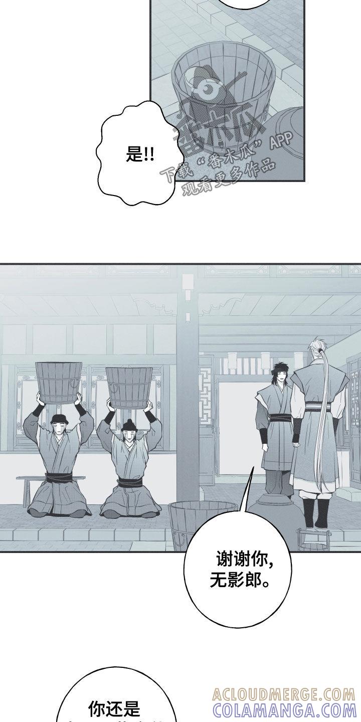 《蛇环凶危》第43章：打小报告 第11页