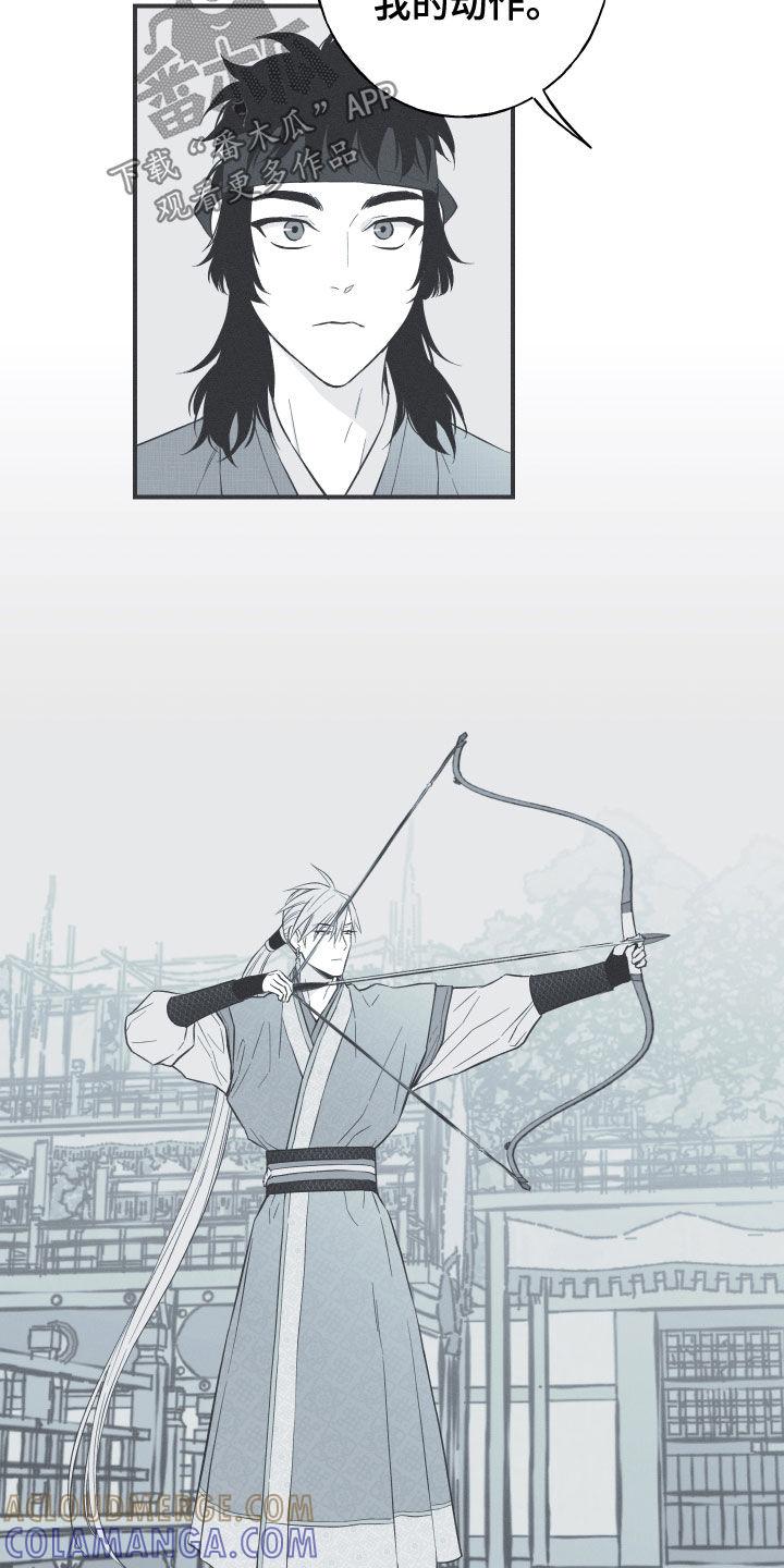 《蛇环凶危》第43章：打小报告 第17页
