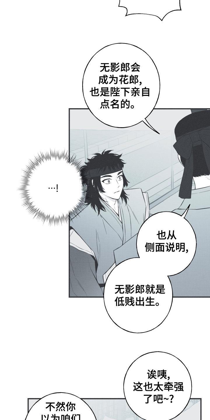 《蛇环凶危》第43章：打小报告 第6页