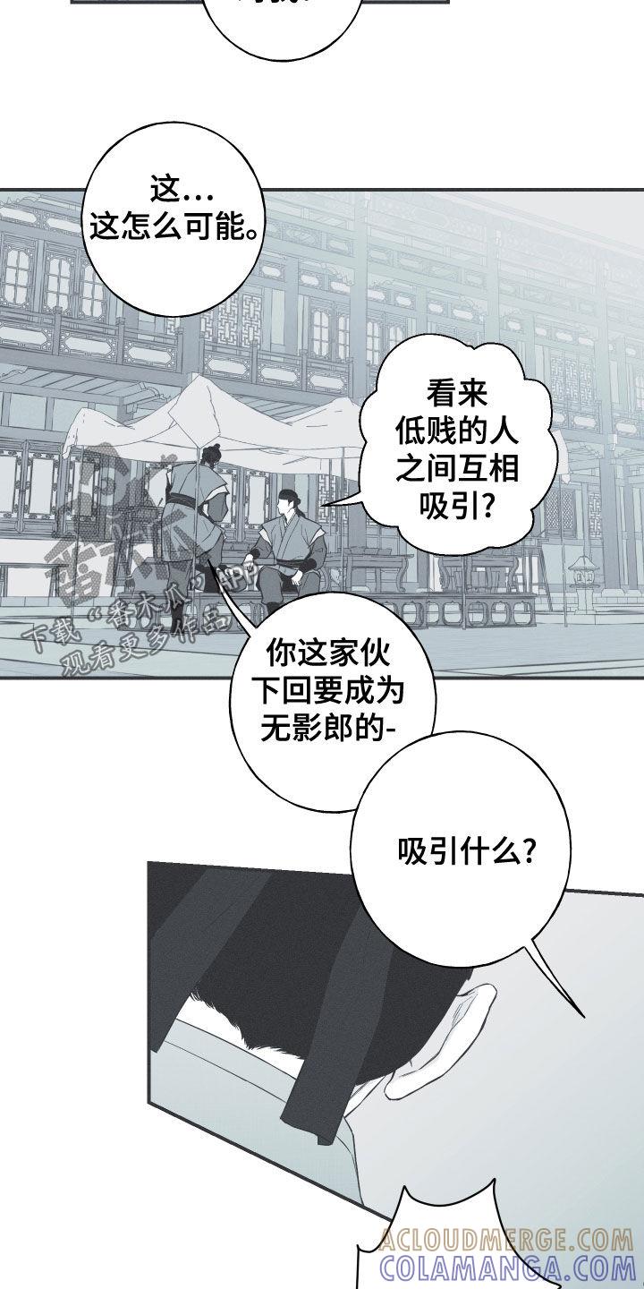 《蛇环凶危》第43章：打小报告 第9页