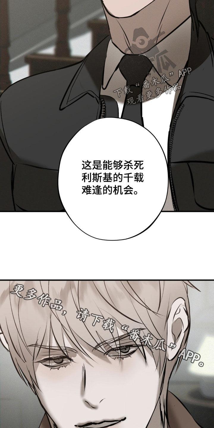 《黑城之剑》第43章：千载难逢 第28页