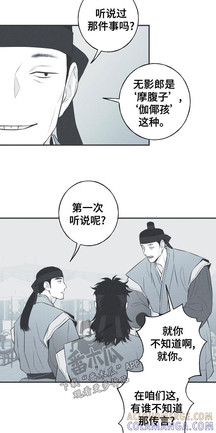 《蛇环凶危》第43章：打小报告 第5页