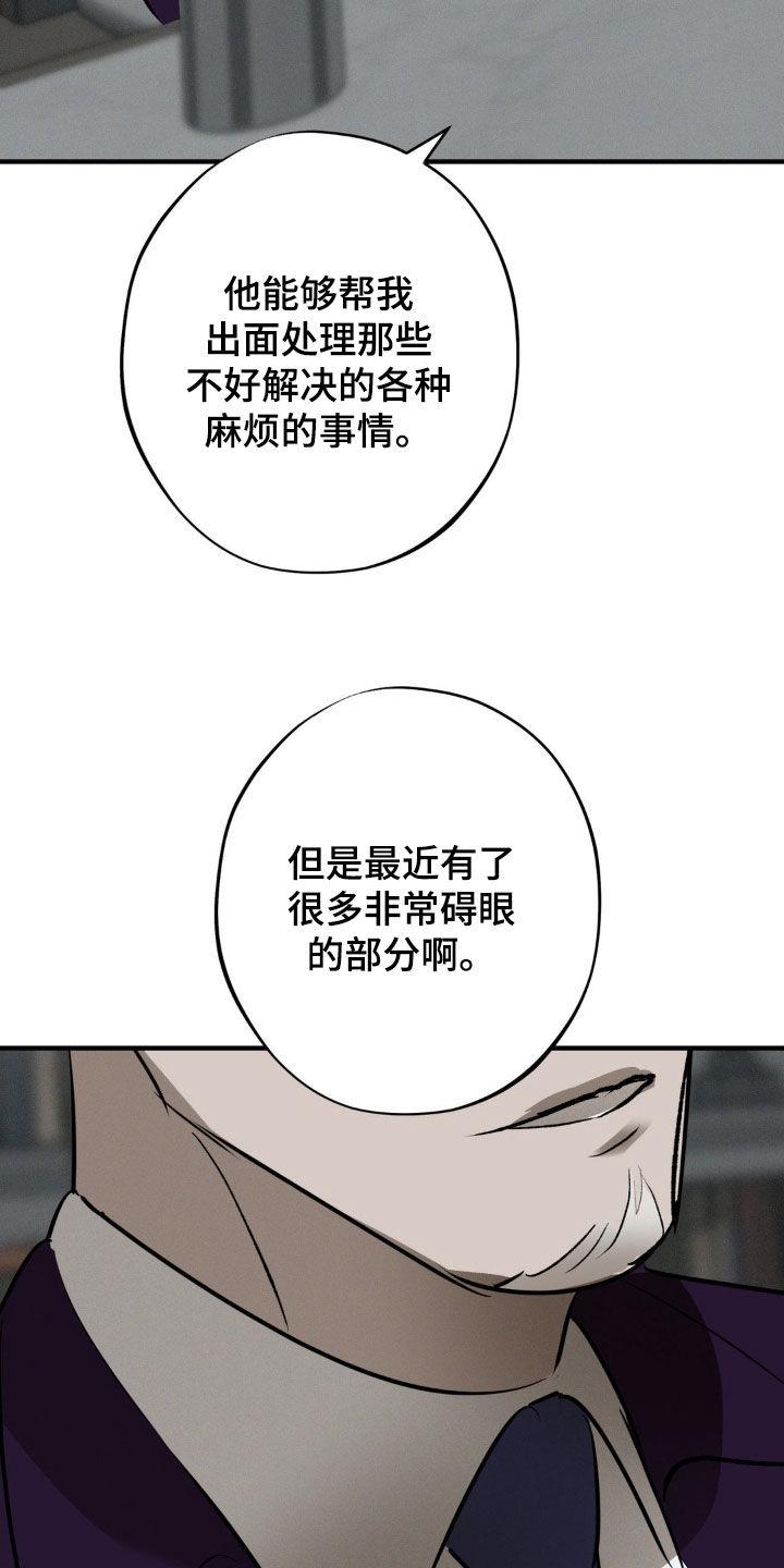 《黑城之剑》第43章：千载难逢 第12页