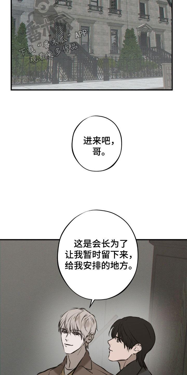 《黑城之剑》第43章：千载难逢 第18页