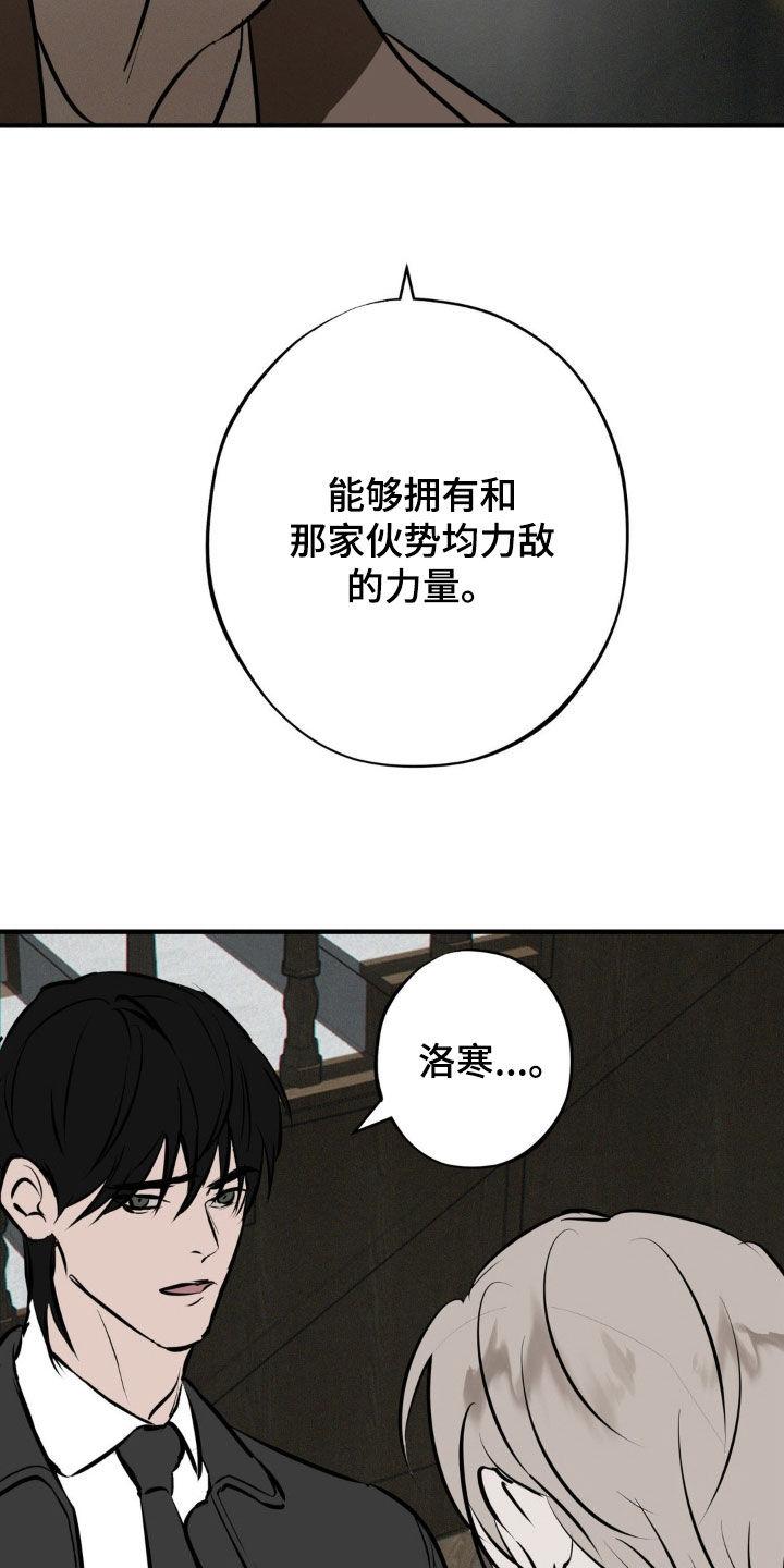 《黑城之剑》第43章：千载难逢 第26页