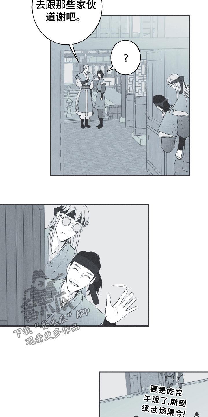 《蛇环凶危》第43章：打小报告 第12页