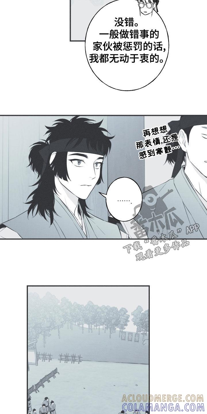 《蛇环凶危》第43章：打小报告 第15页