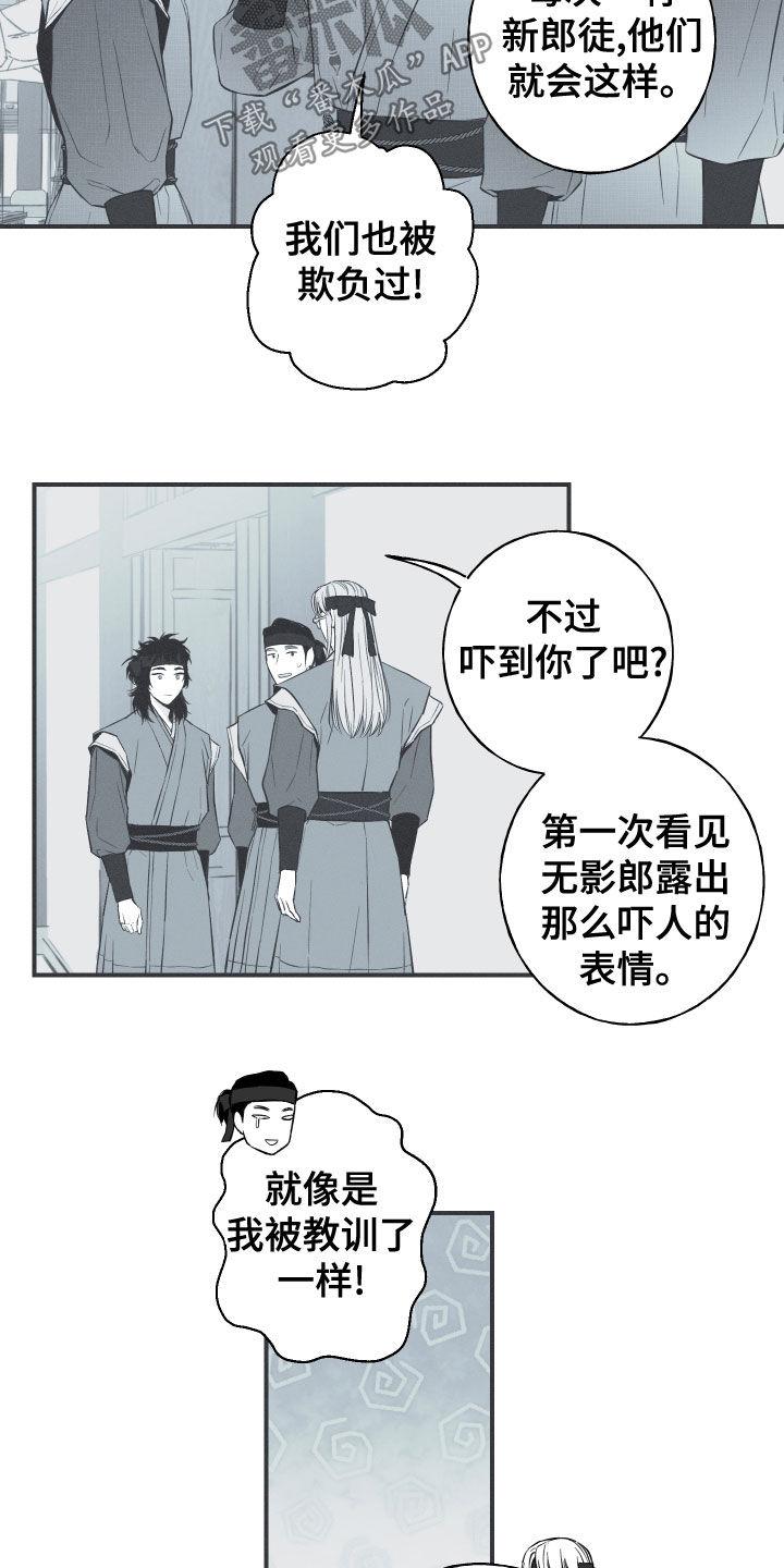《蛇环凶危》第43章：打小报告 第14页