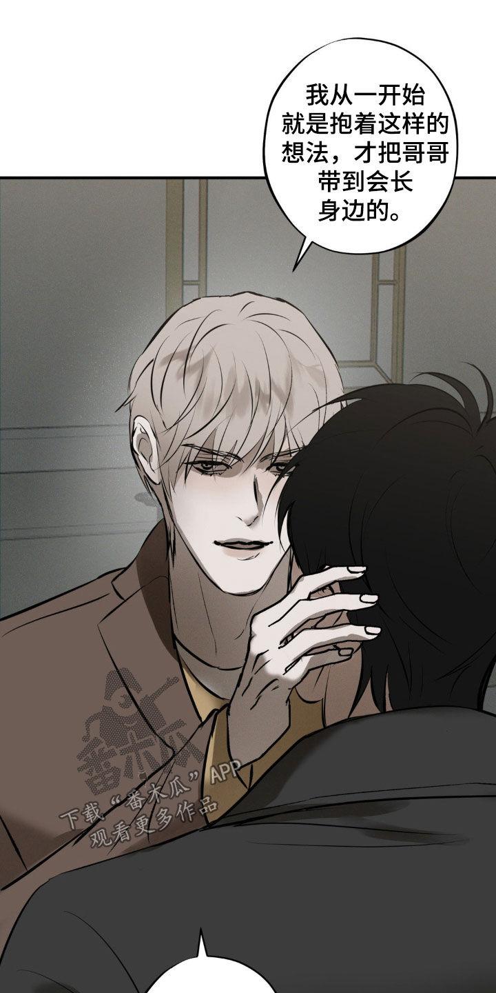 《黑城之剑》第43章：千载难逢 第24页