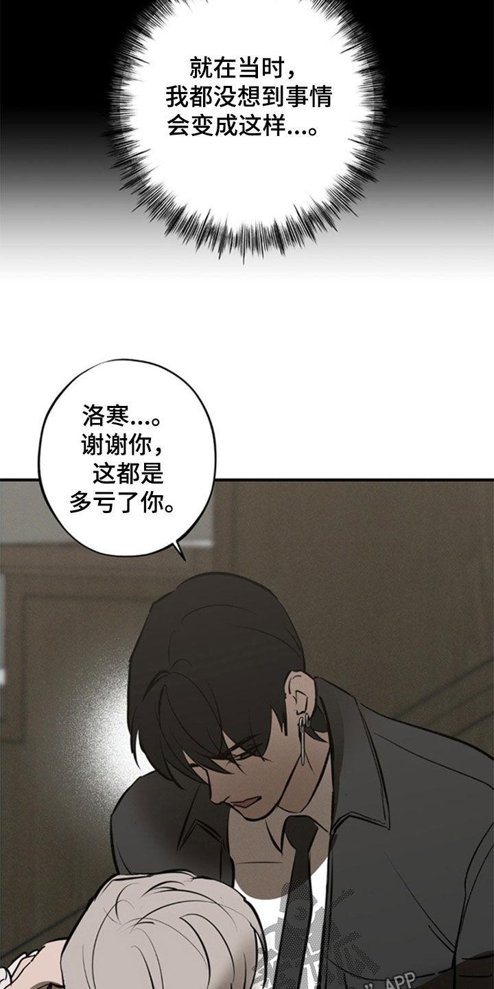 《黑城之剑》第44章：你是我的 第8页