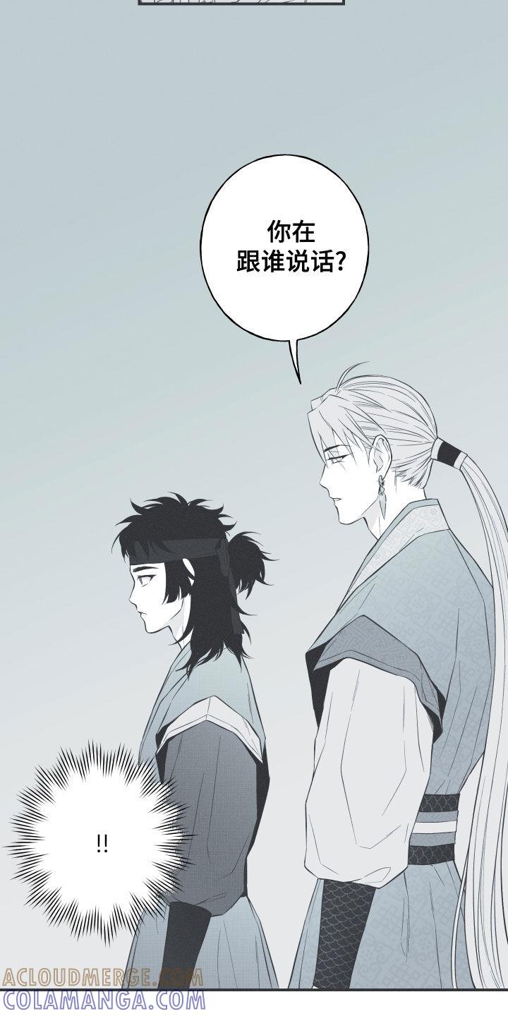 《蛇环凶危》第44章：为我去死 第17页