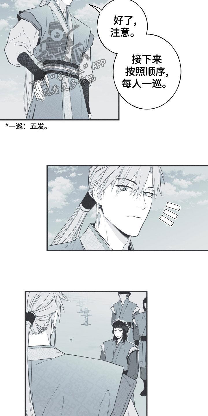 《蛇环凶危》第44章：为我去死 第2页