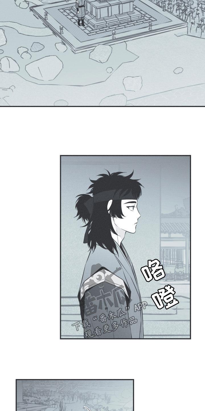 《蛇环凶危》第44章：为我去死 第10页