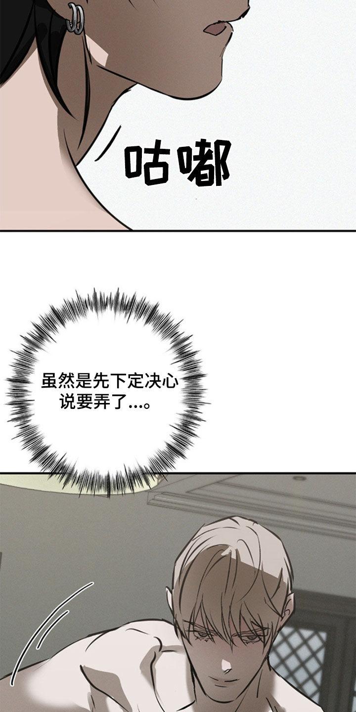 《黑城之剑》第44章：你是我的 第26页