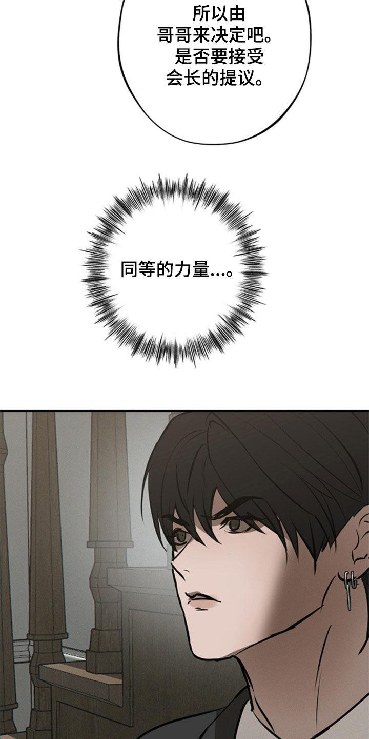 《黑城之剑》第44章：你是我的 第2页