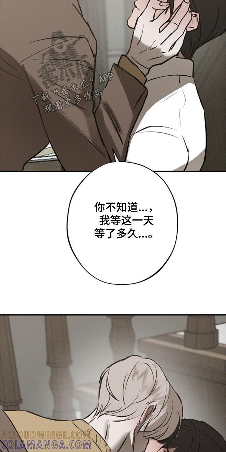 《黑城之剑》第44章：你是我的 第19页
