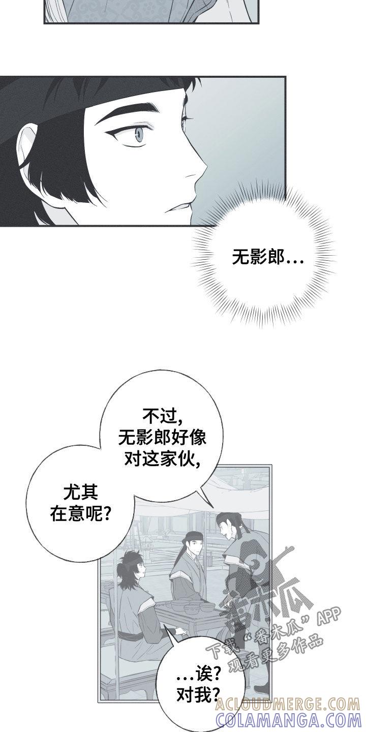 《蛇环凶危》第44章：为我去死 第3页
