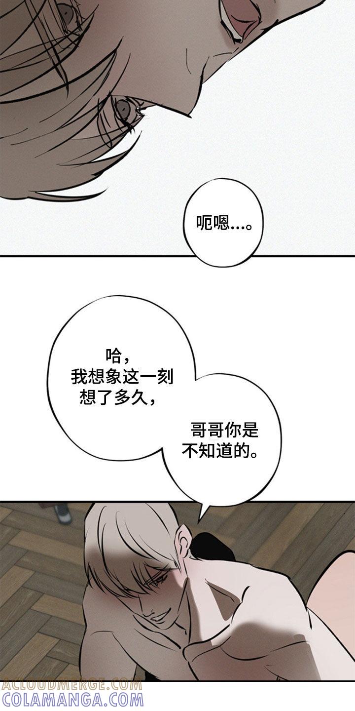 《黑城之剑》第44章：你是我的 第31页