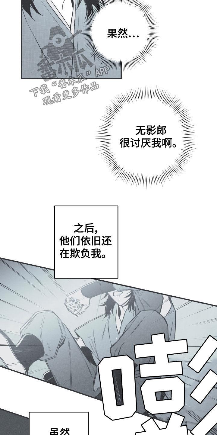 《蛇环凶危》第44章：为我去死 第6页