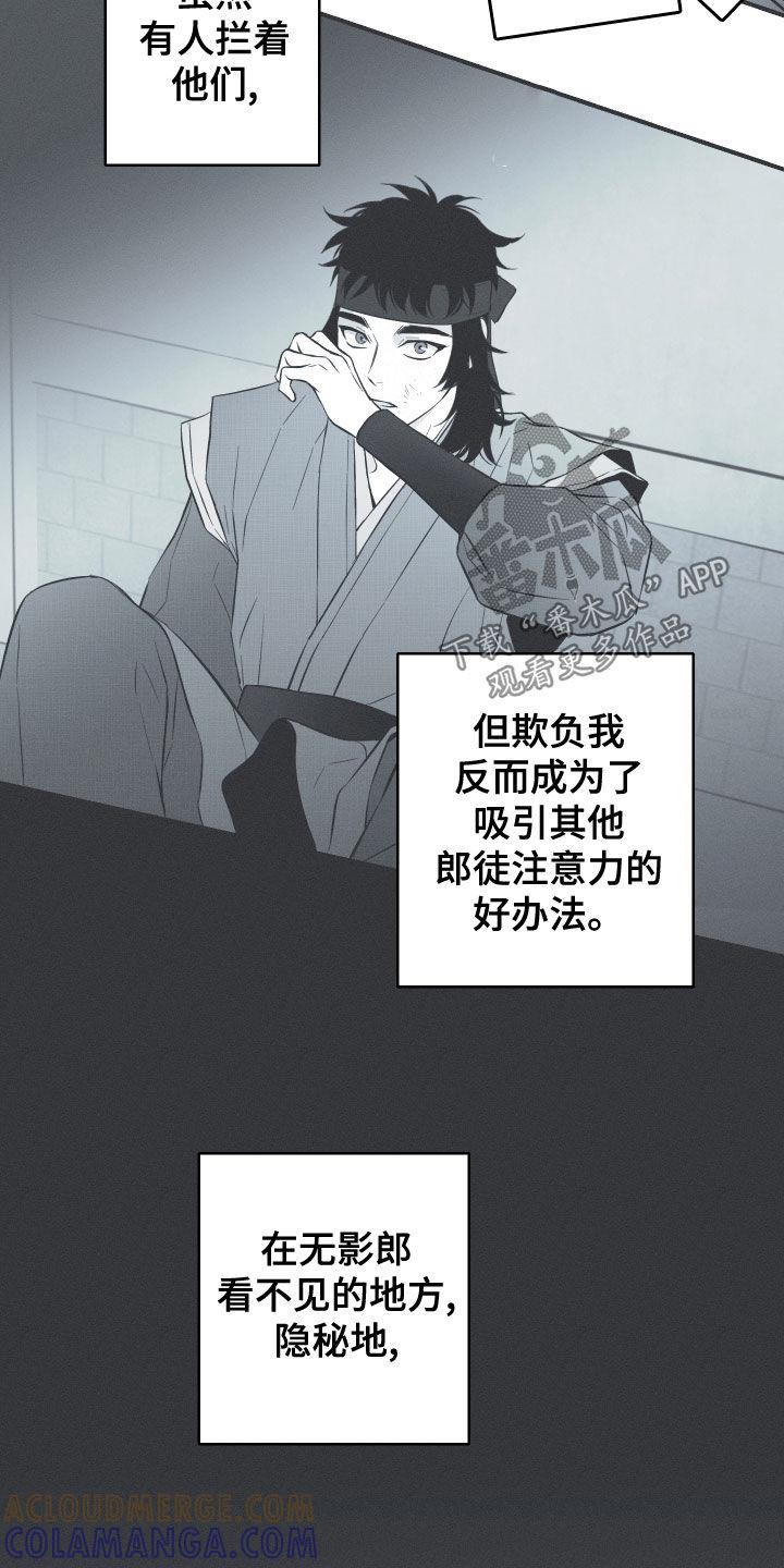 《蛇环凶危》第44章：为我去死 第7页